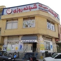 داروخانه شبانه‌روزی حکیم شفا