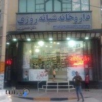 داروخانه شبانه‌روزی دکتر احسان‌پور