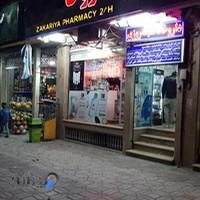 داروخانه شبانه‌روزی زکریا
