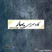 کادوسرای بهار