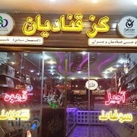 فروشگاه کیهان (گز.سوغات.شکلات.آجیل.قهوه)