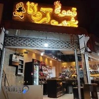 قهوه و شکلات آراوانا