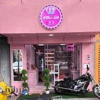 Hotel Chocolate * هتل شكلات