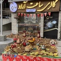 گالری ساعت آراد