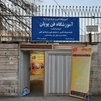 آموزشگاه تاسیساتی فن پویان