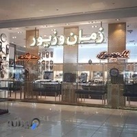 زمان و زیور حاج صباغ