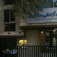 آموزشگاه فنی و حرفه ای شهر