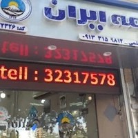 بیمه ایران هاشمی