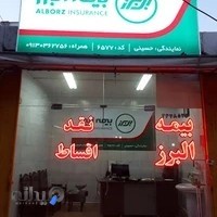 نمایندگی بیمه البرز