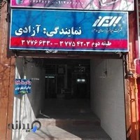 بیمه البرز نمایندگی آزادی