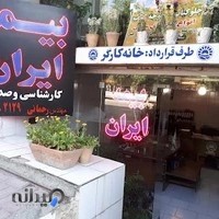 بیمه ایران رحمانی