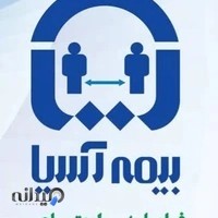 بیمه آسیا کد : ۲۶۸۳۸