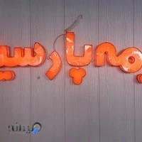 بیمه پارسیان