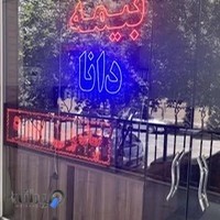 بیمه دانا نمایندگی جنگجوی وطن