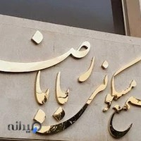 تابلوسازی مهاجر