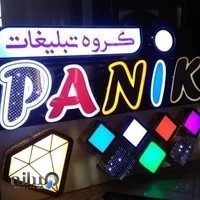 تابلوسازی پانیک اصفهان