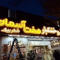 تابلوسازی انتخاب