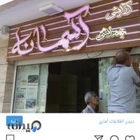 موسسه تابلوسازی و تبلیغات نانولایت