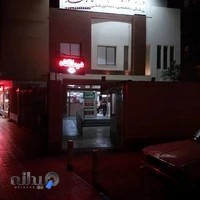 کلینیک دندانپزشکی لبخند