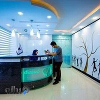 درمانگاه ستاره