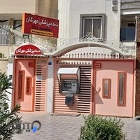 کلینیک دندانپزشکی مهرگان