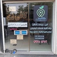 کافی نت سیب