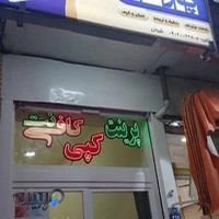 کافی نت پارسه