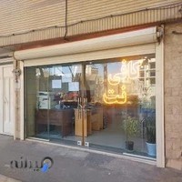 کافی نت ماهک