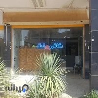 کافی نت شهر