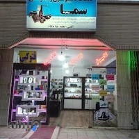 کافی نت سما
