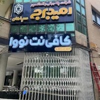 کافی نت نووا