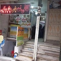 کافی نت و لوازم التحریر یاس