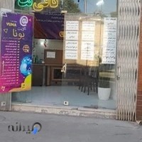 کافی نت یونا