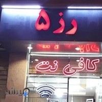 کافی نت رز5