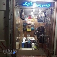 فروشگاه کیف و چمدان آنتیک