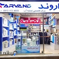 اروند