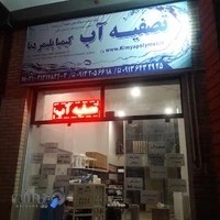 تصفیه آب دنا