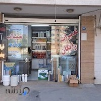تصفیه آب اب مروارید