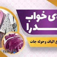 کالای خواب صدرا