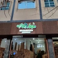 نما چوب آریا