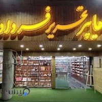 هــایـــپــر تــحـــریـــر فــــرداد