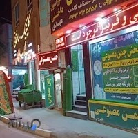 چمن سرای مهدی