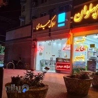 املاک حیدری