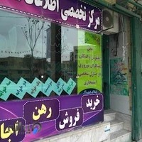 مشاور املاک ایده‌آل