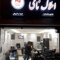 املاک نامی اصفهان