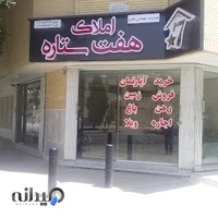 مشاور املاک هفت ستاره