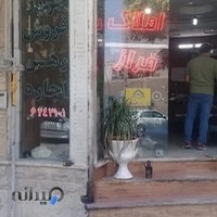 مشاور املاک فراز