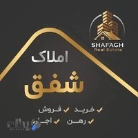 مشاور املاک شفق اصفهان