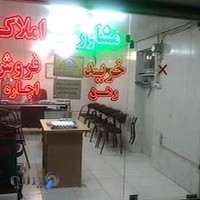 مشاور املاک آصفی