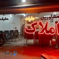 املاک حقیقت